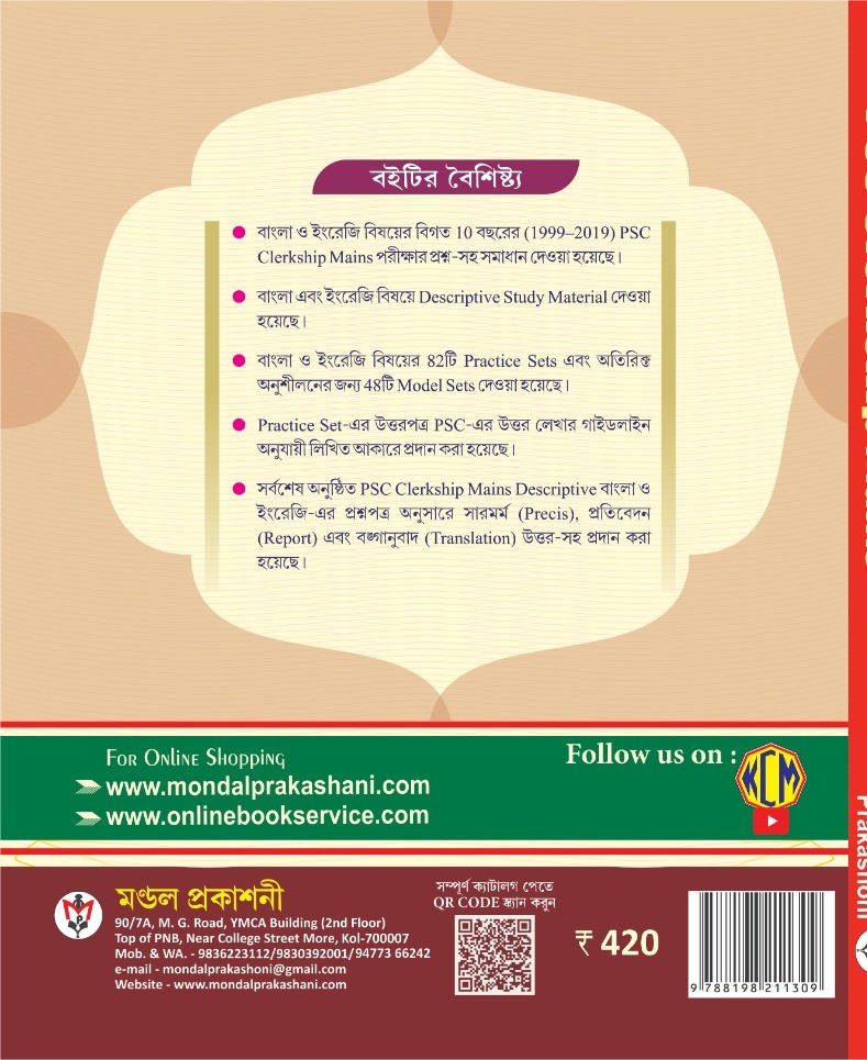 PSC Clerkship Mains Descriptive Study Material (Bengali & English) – By Prasanta Nemo, Manas Kumar Naiya & Debojyoti Dey Image 2