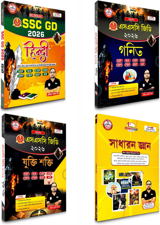 Ssc gd (hindi yellow, GK.reasoning, math) bangla version 4 combo by Ankit Bhati Sir RWA (Paperback | Bengali) - Buy Online at Indezaar