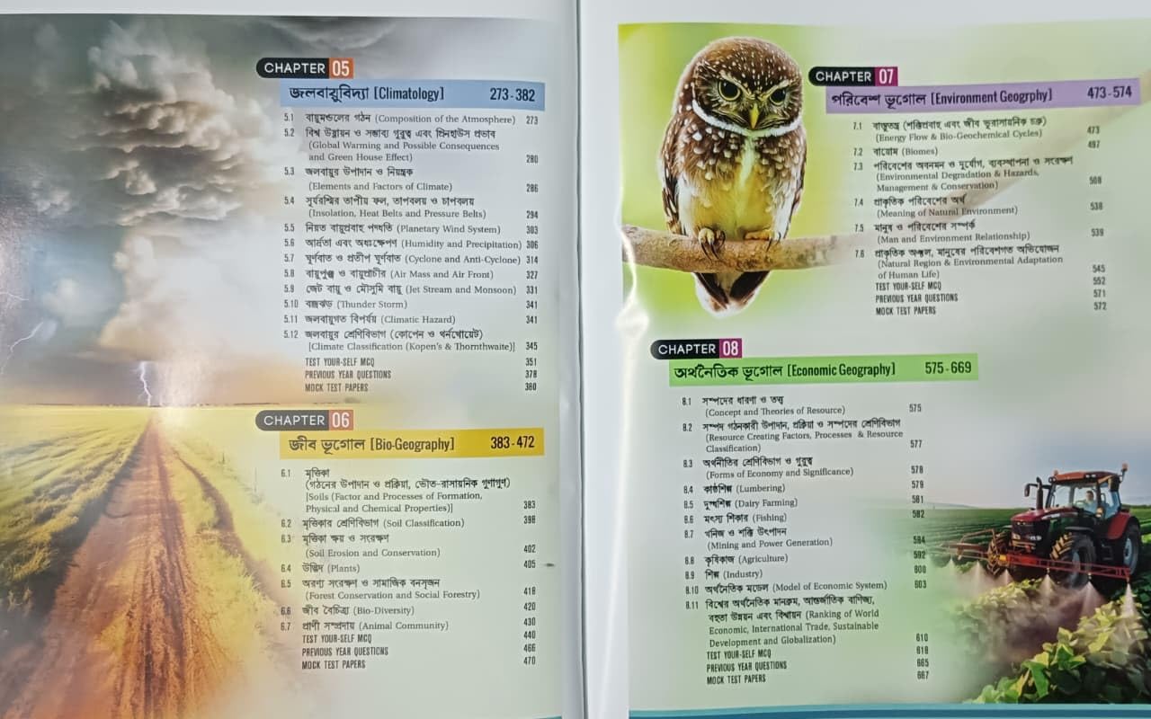 Oxizone New Higher SSC Bhugol Gateway – Latest 6th Edition (2025) Bengali Edition | By Shyamal Sardar Image 3